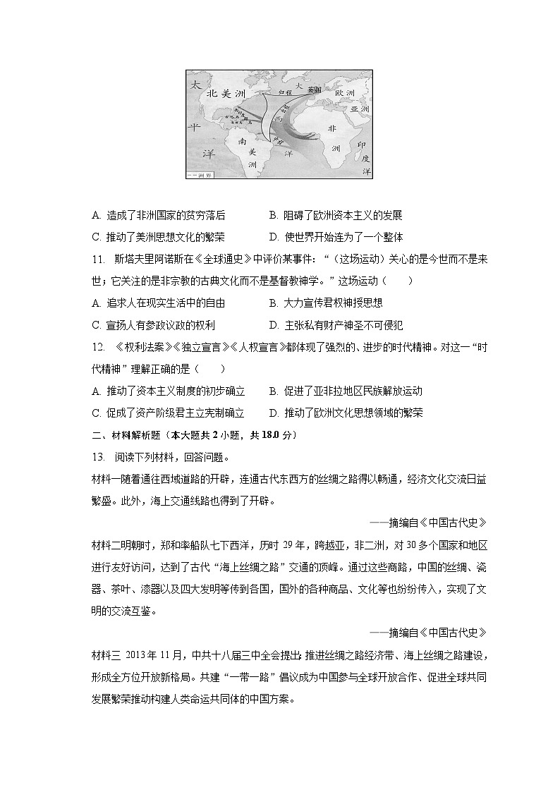2023年宁夏银川六中中考历史一模试卷（含解析）03