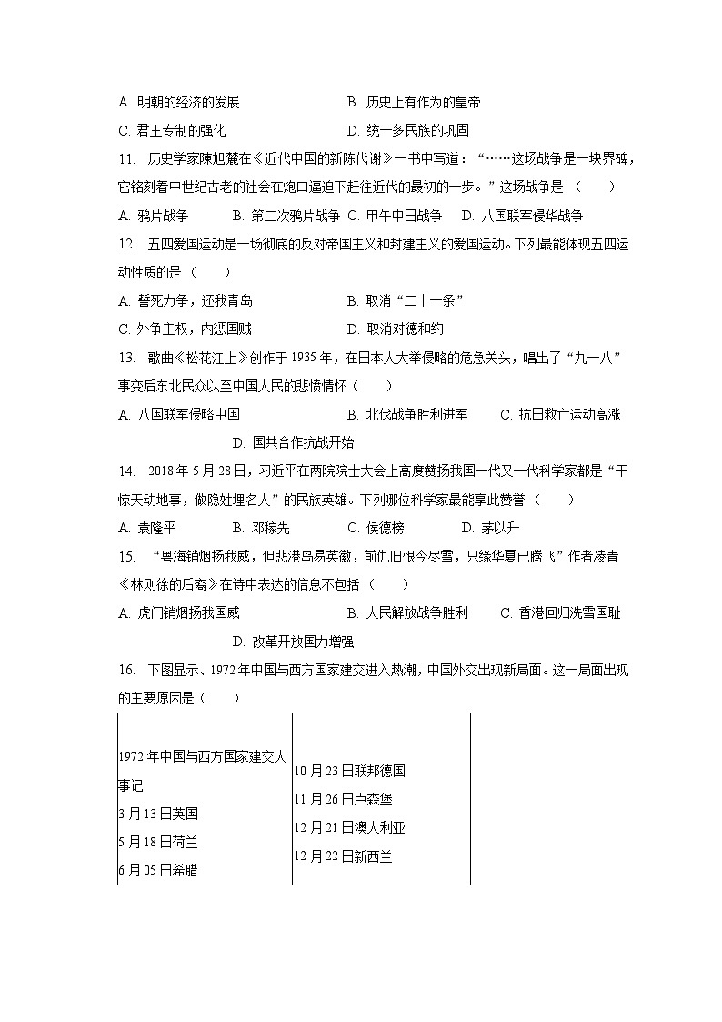 2023年山东省菏泽市巨野县中考历史二模试卷（含解析）03