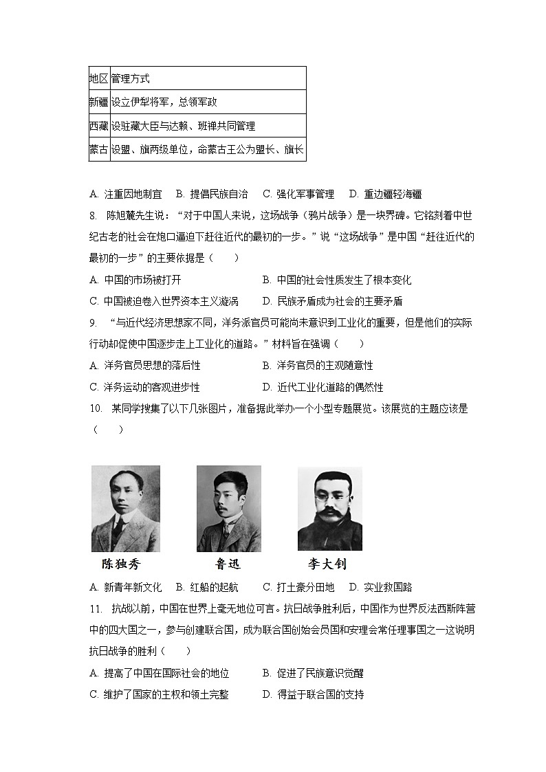 2023年四川省雅安市汉源县中考历史一模试卷（含解析）02