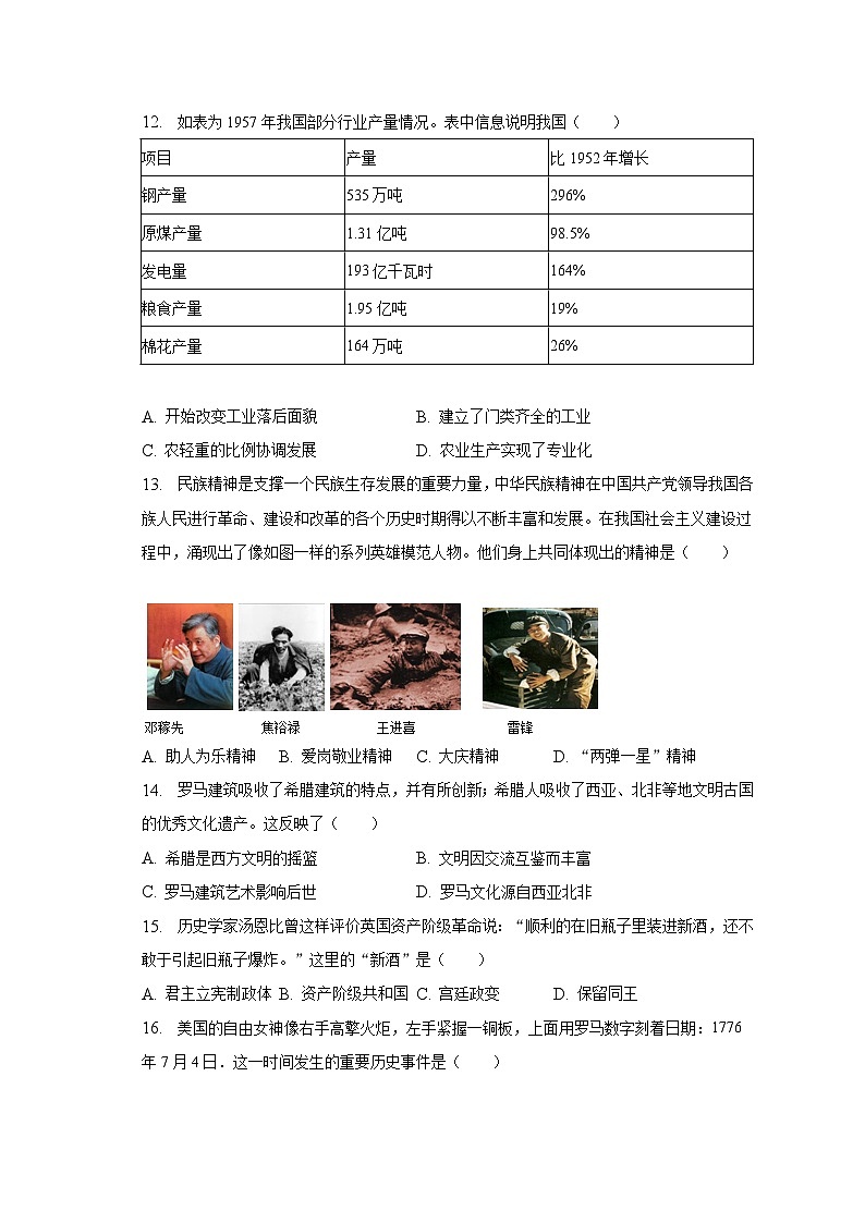 2023年四川省雅安市汉源县中考历史一模试卷（含解析）03