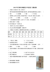 2023年天津市东丽区中考历史二模试卷（含解析）