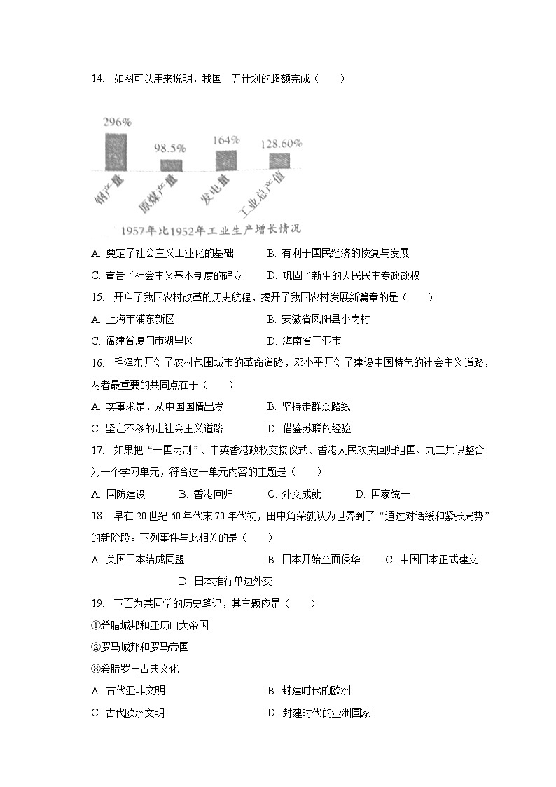 2023年天津市东丽区中考历史二模试卷（含解析）03