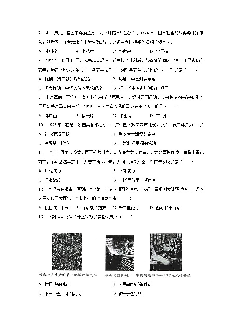 2023年云南省昭通市绥江县中考历史一模试卷（含解析）02