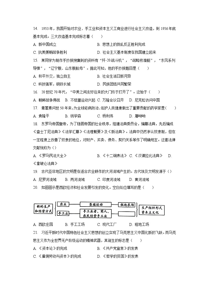 2023年云南省昭通市绥江县中考历史一模试卷（含解析）03