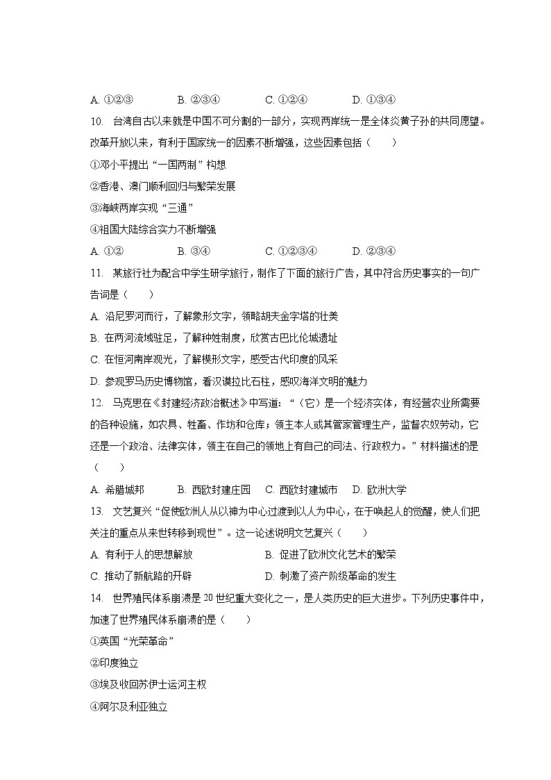 2023年安徽省蚌埠市禹会区四校联考中考历史二模试卷（含解析）03