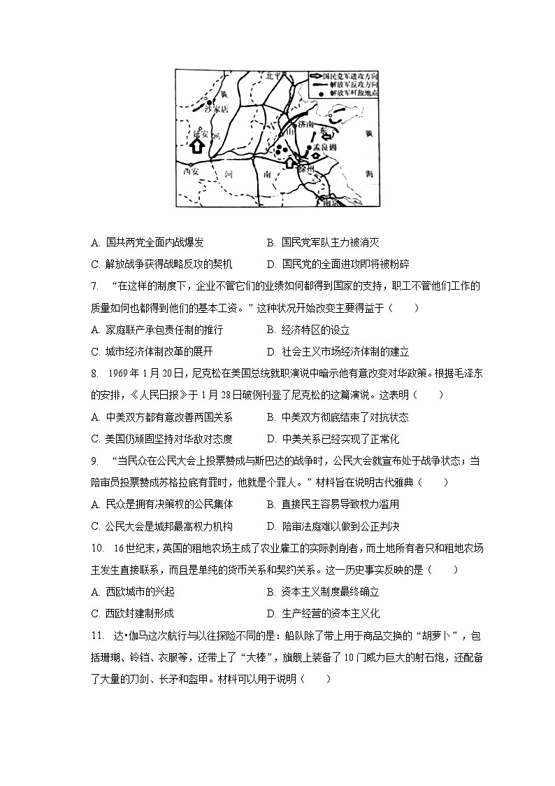 2023年安徽省亳州市涡阳县中考历史第二次联考试卷（5月份）（含解析）02