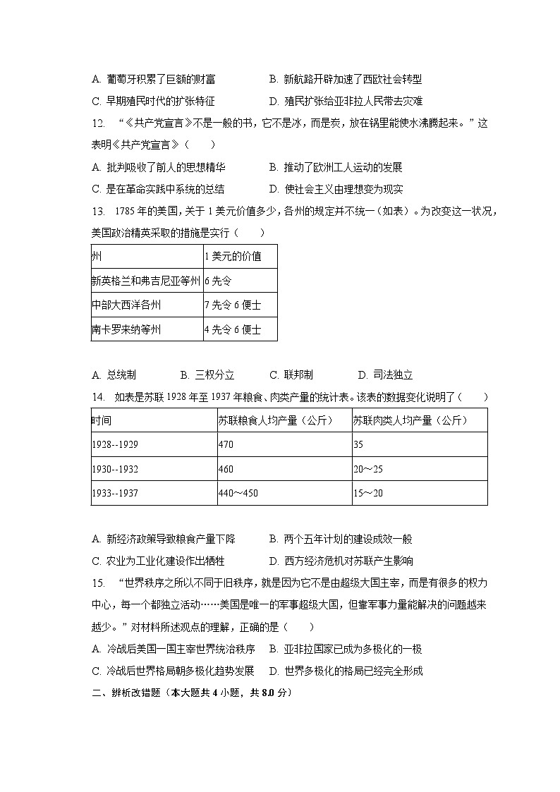2023年安徽省亳州市涡阳县中考历史第二次联考试卷（5月份）（含解析）03