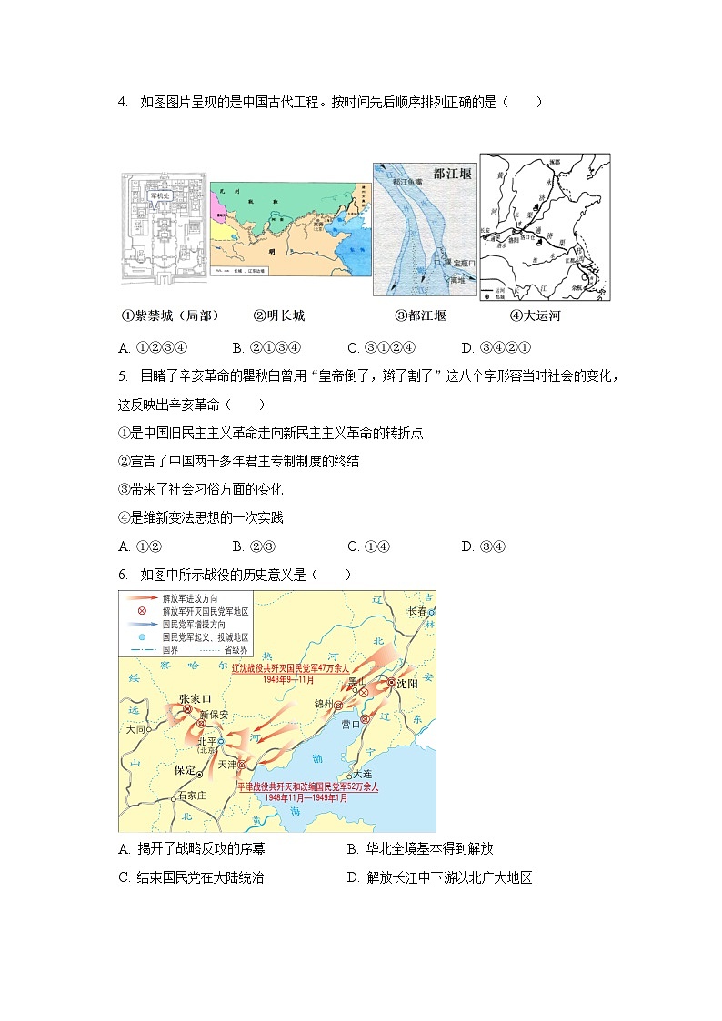 2023年安徽省合肥五十中西校教育集团中考历史二模试卷（含解析）02