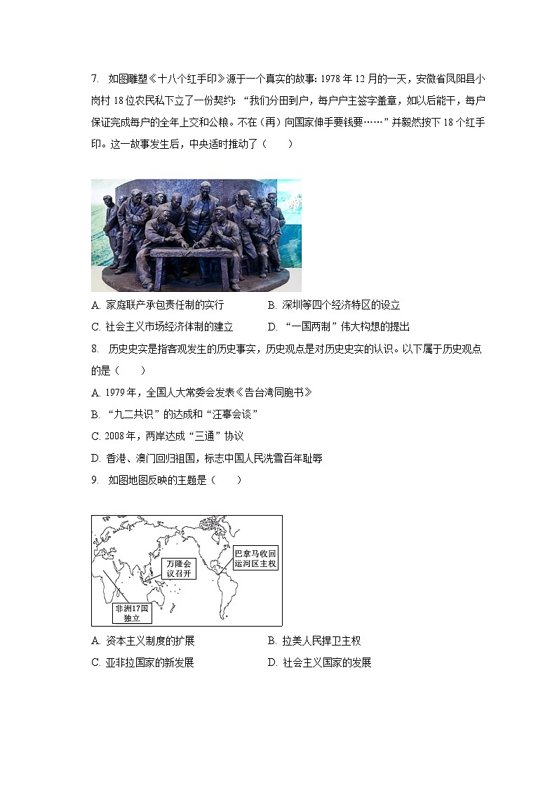 2023年安徽省合肥五十中西校教育集团中考历史二模试卷（含解析）03
