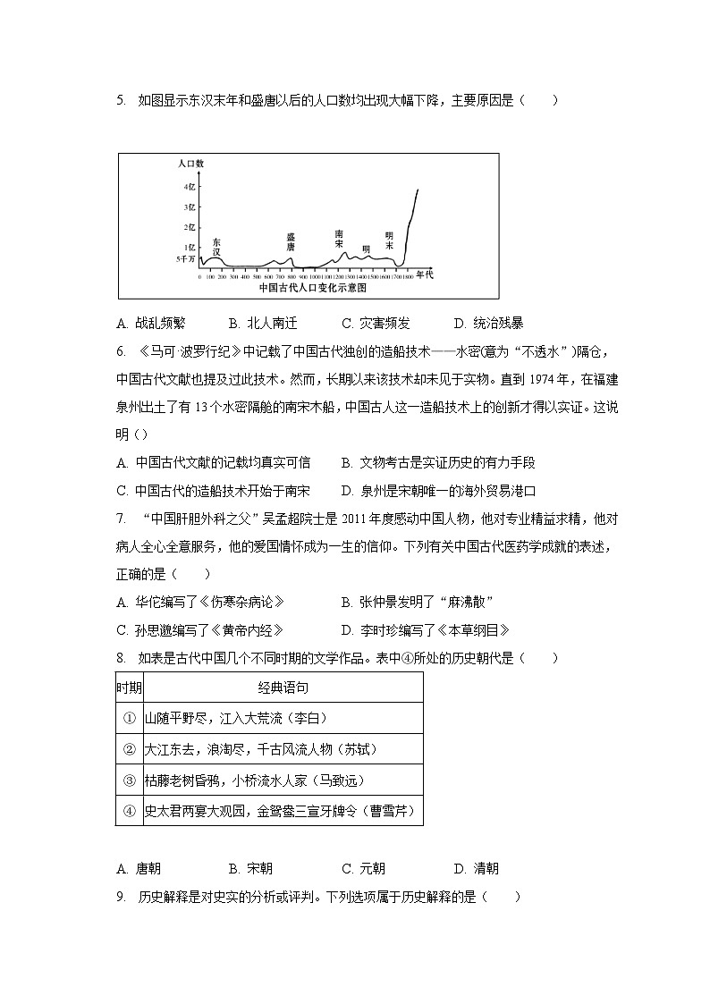 2023年广东省广州市越秀区中考历史一模试卷（含解析）02