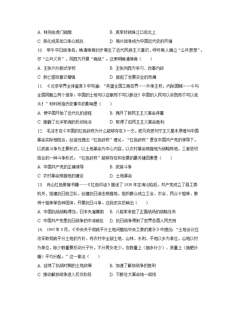 2023年广东省广州市越秀区中考历史一模试卷（含解析）03