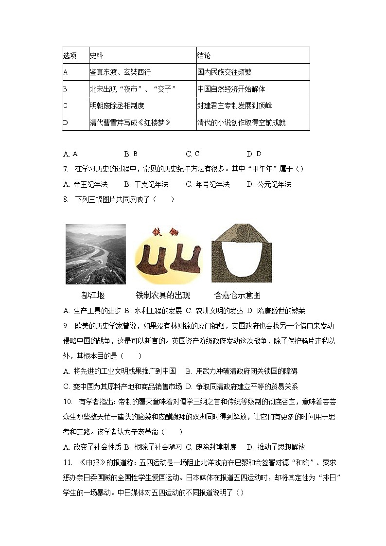 2023年河南省驻马店市西平县中招历史模拟试卷（一）（含解析）第2页