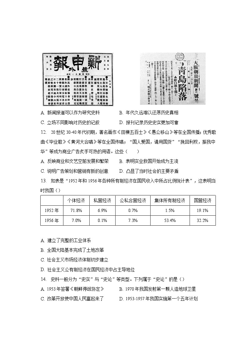 2023年河南省驻马店市西平县中招历史模拟试卷（一）（含解析）第3页
