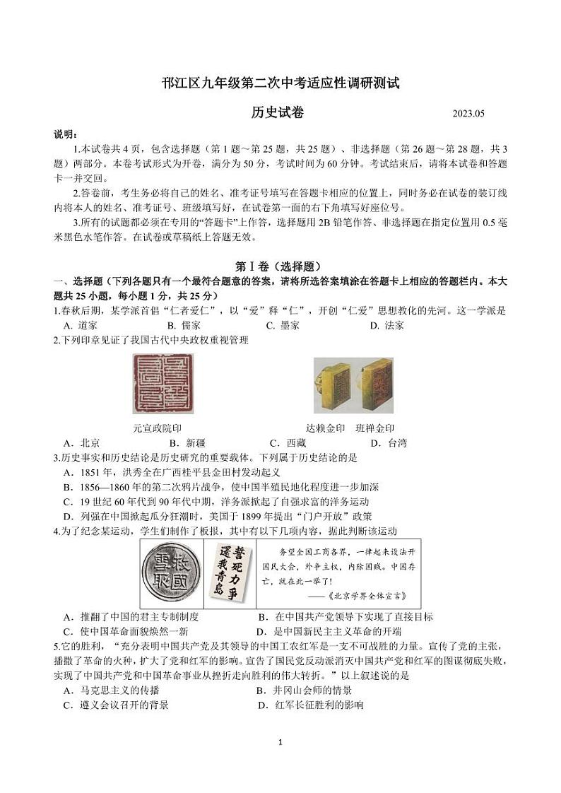 2023届江苏扬州市邗江区九年级中考二模历史试卷+答案01