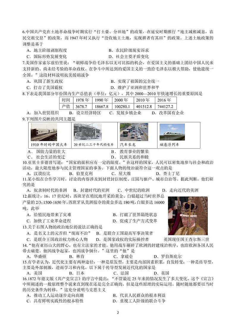 2023届江苏扬州市邗江区九年级中考二模历史试卷+答案02