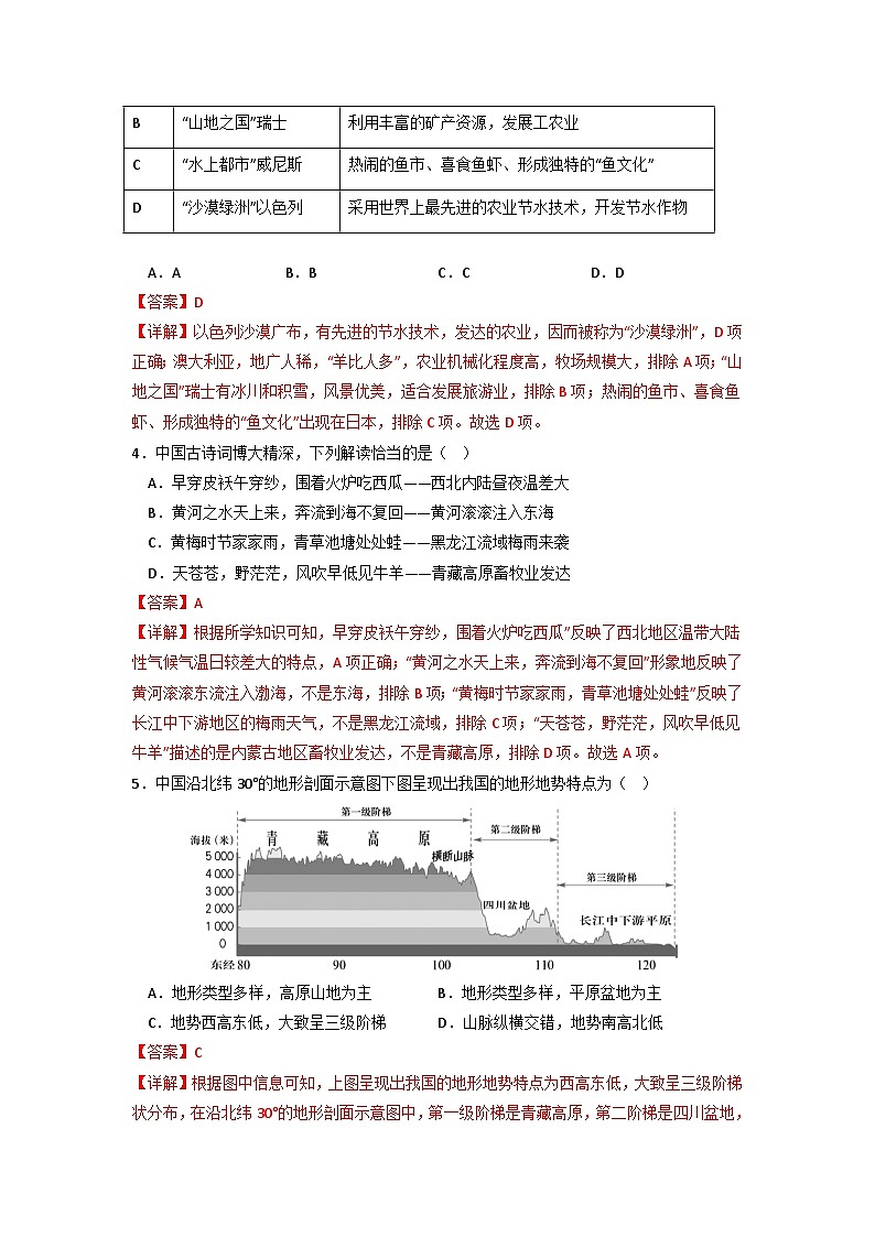 黄金卷01 -备战中考历史与社会全真模拟卷（浙江杭州专用）02