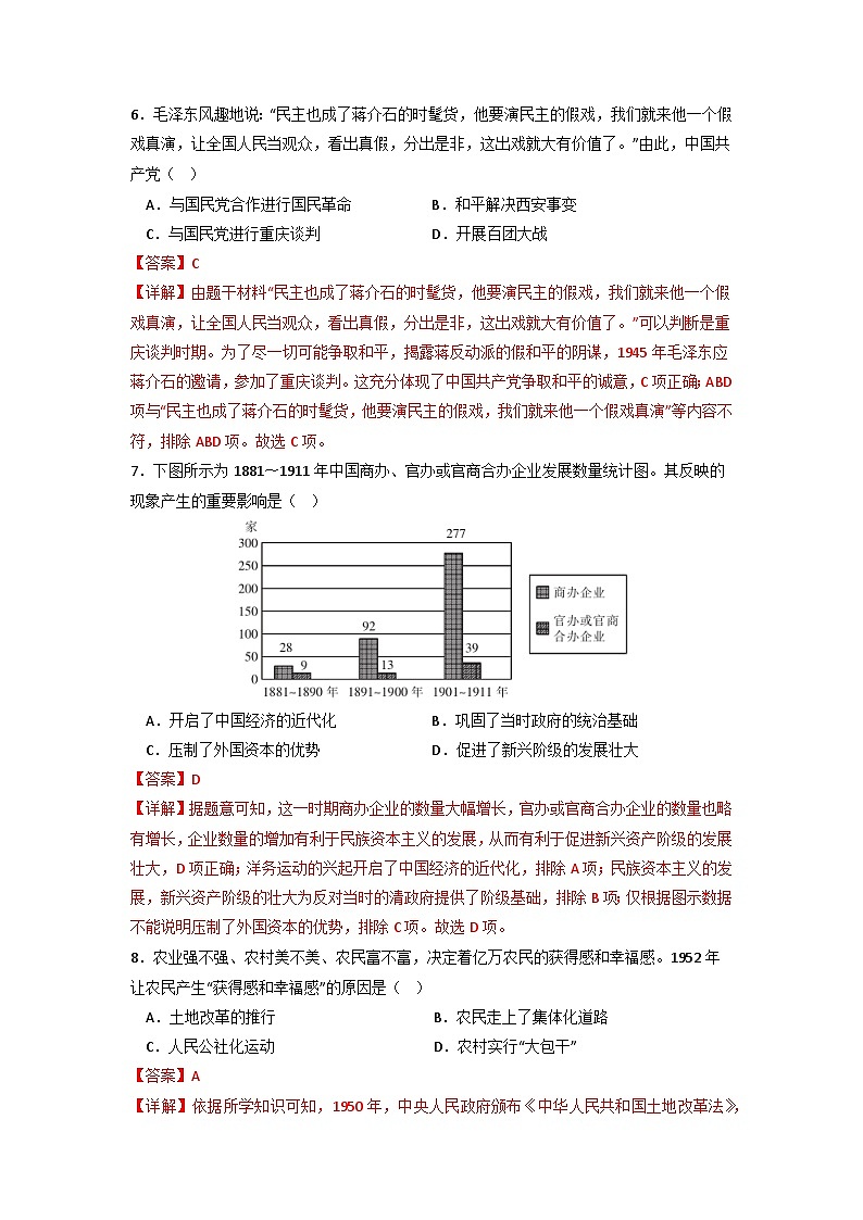黄金卷04 -备战中考历史与社会全真模拟卷（浙江宁波专用）03