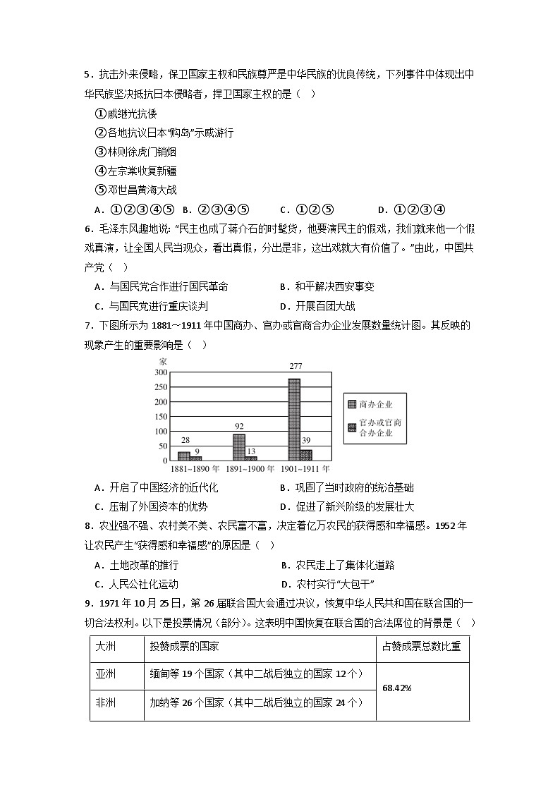 黄金卷04 -备战中考历史与社会全真模拟卷（浙江宁波专用）02