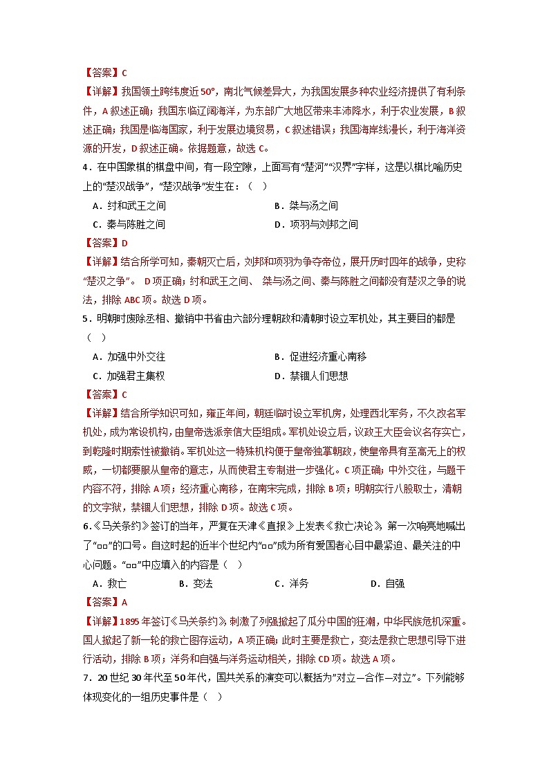 黄金卷06 -备战中考历史与社会全真模拟卷（浙江宁波专用）（解析版）第2页