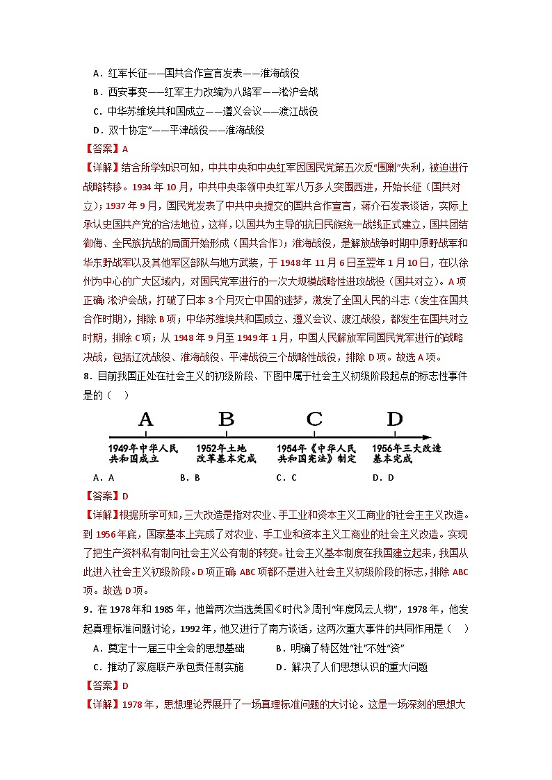 黄金卷06 -备战中考历史与社会全真模拟卷（浙江宁波专用）（解析版）第3页