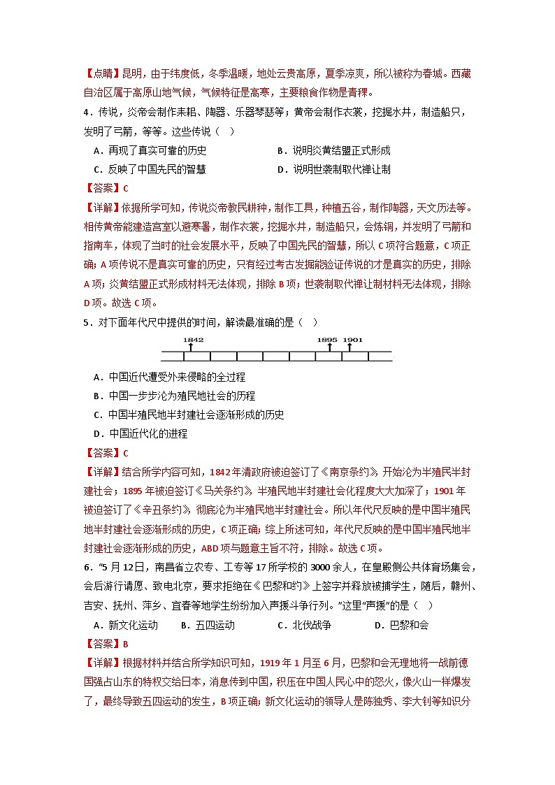 黄金卷07 -备战中考历史与社会全真模拟卷（浙江温州专用）02