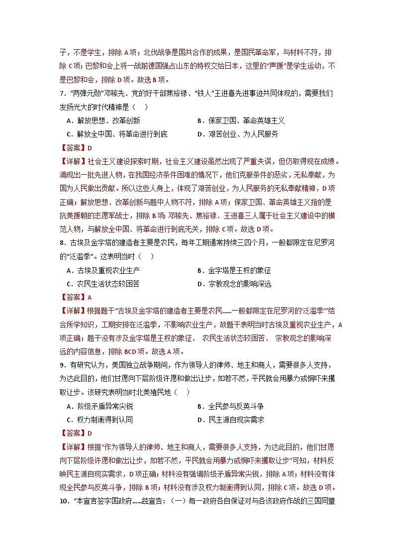 黄金卷07 -备战中考历史与社会全真模拟卷（浙江温州专用）03