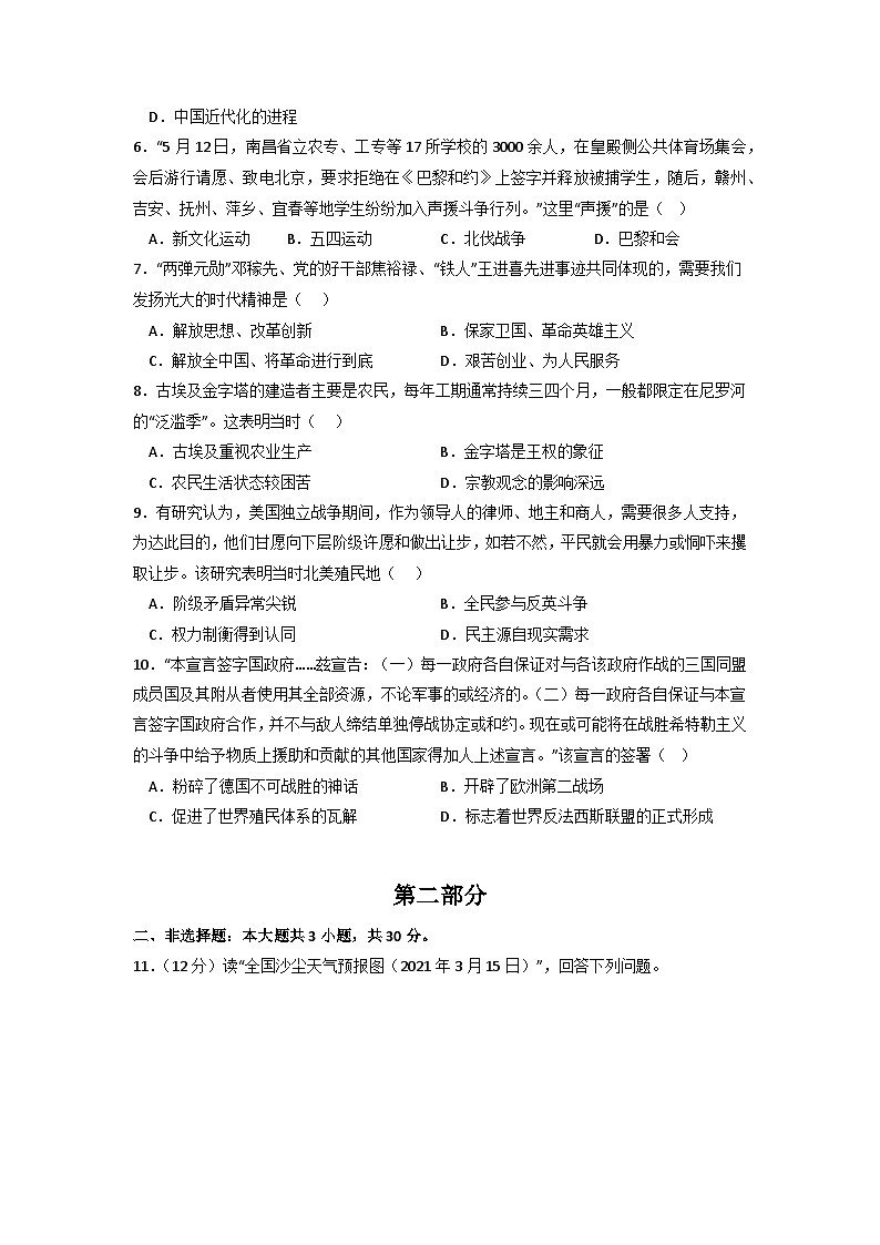 黄金卷07 -备战中考历史与社会全真模拟卷（浙江温州专用）02