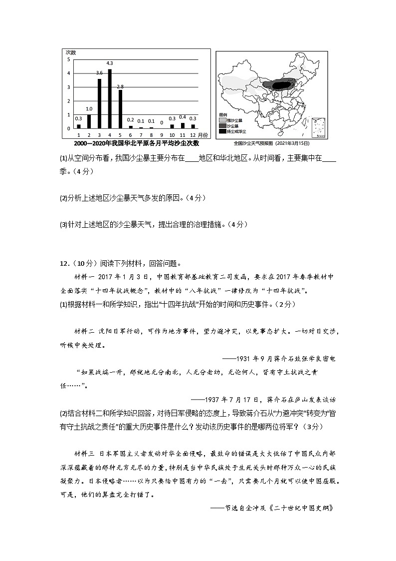黄金卷07 -备战中考历史与社会全真模拟卷（浙江温州专用）03