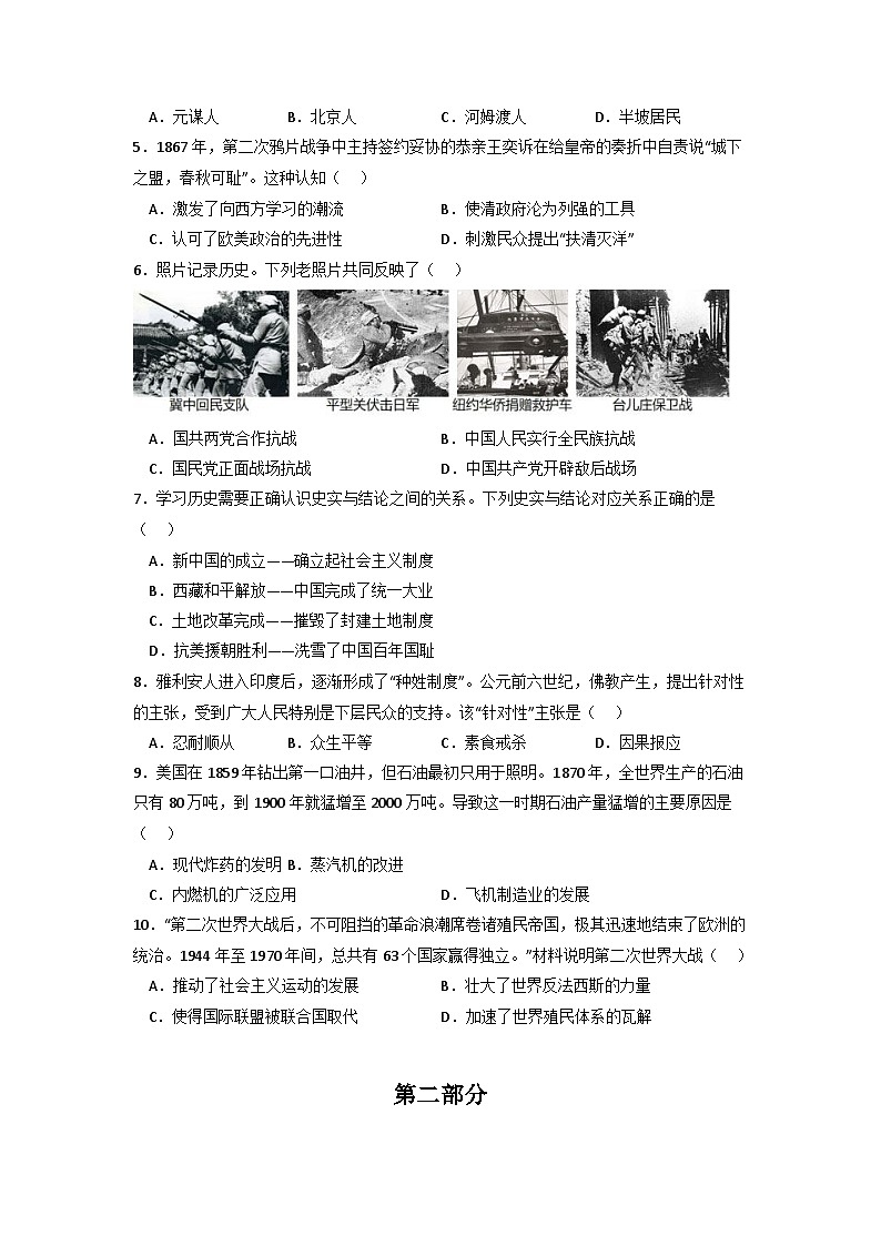 黄金卷08 -备战中考历史与社会全真模拟卷（浙江温州专用）02