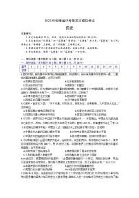 2023年安徽省凤阳县部分学校中考第三次模拟考试历史试卷（含答案）