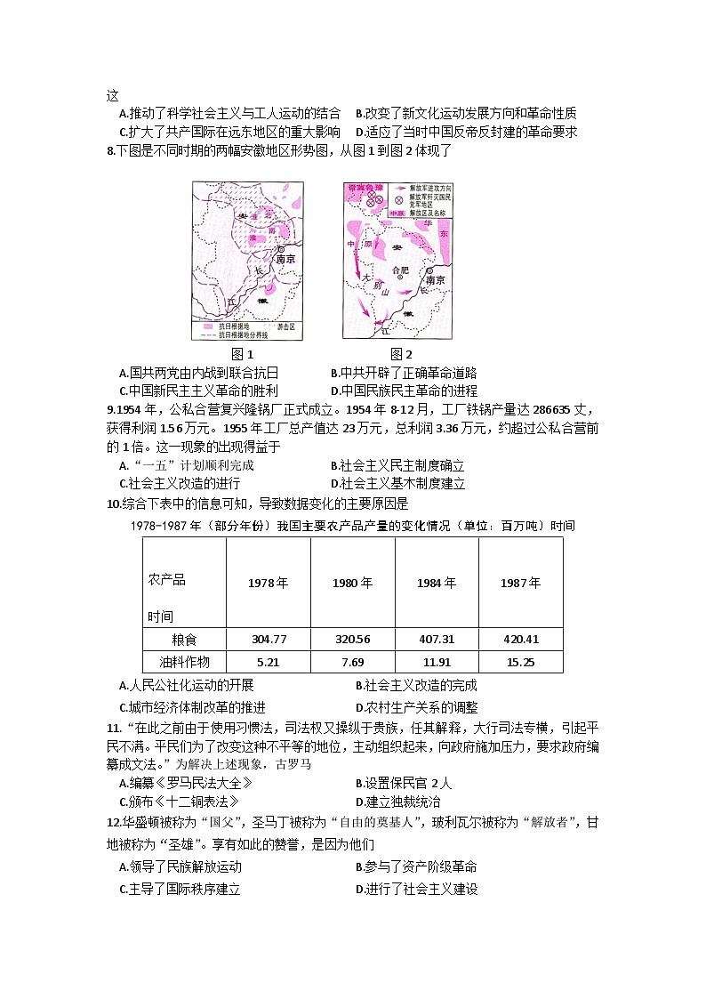 2023年安徽省凤阳县部分学校中考第三次模拟考试历史试卷（含答案）02