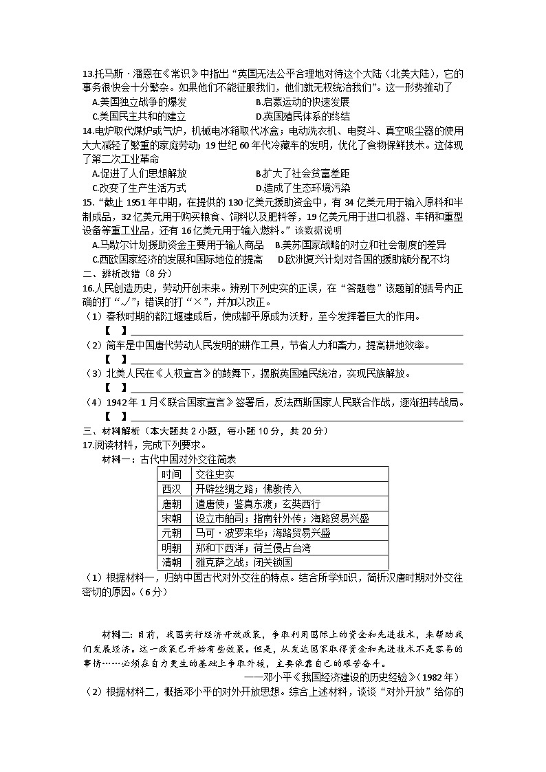 2023年安徽省凤阳县部分学校中考第三次模拟考试历史试卷（含答案）03