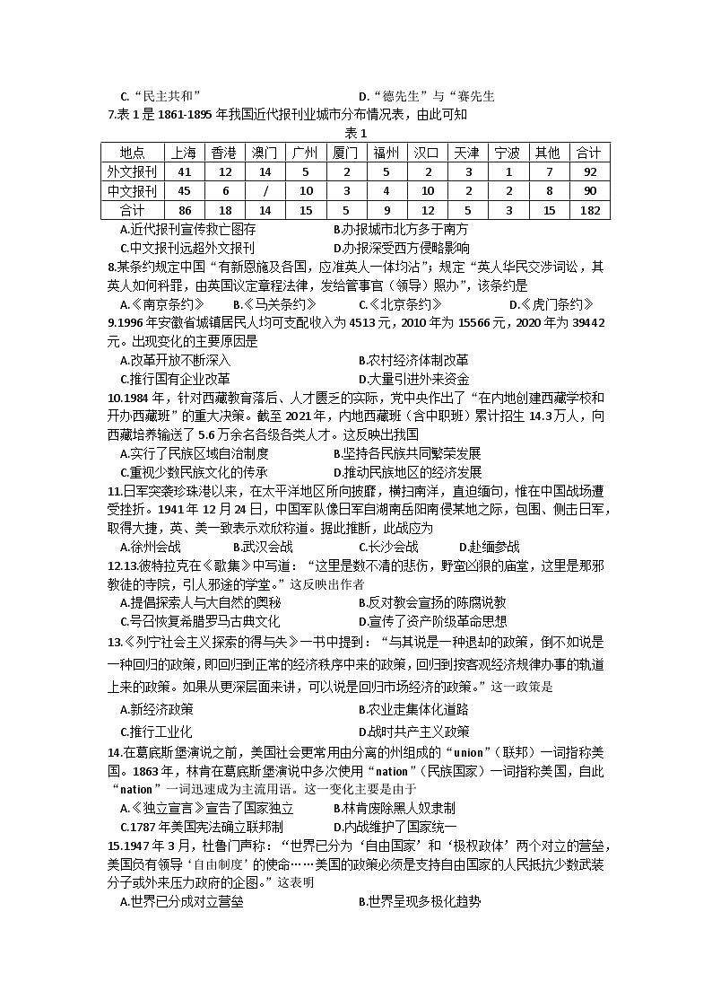 2023年安徽省五河县部分学校中考第三次模拟考试历史试卷（含答案）第2页