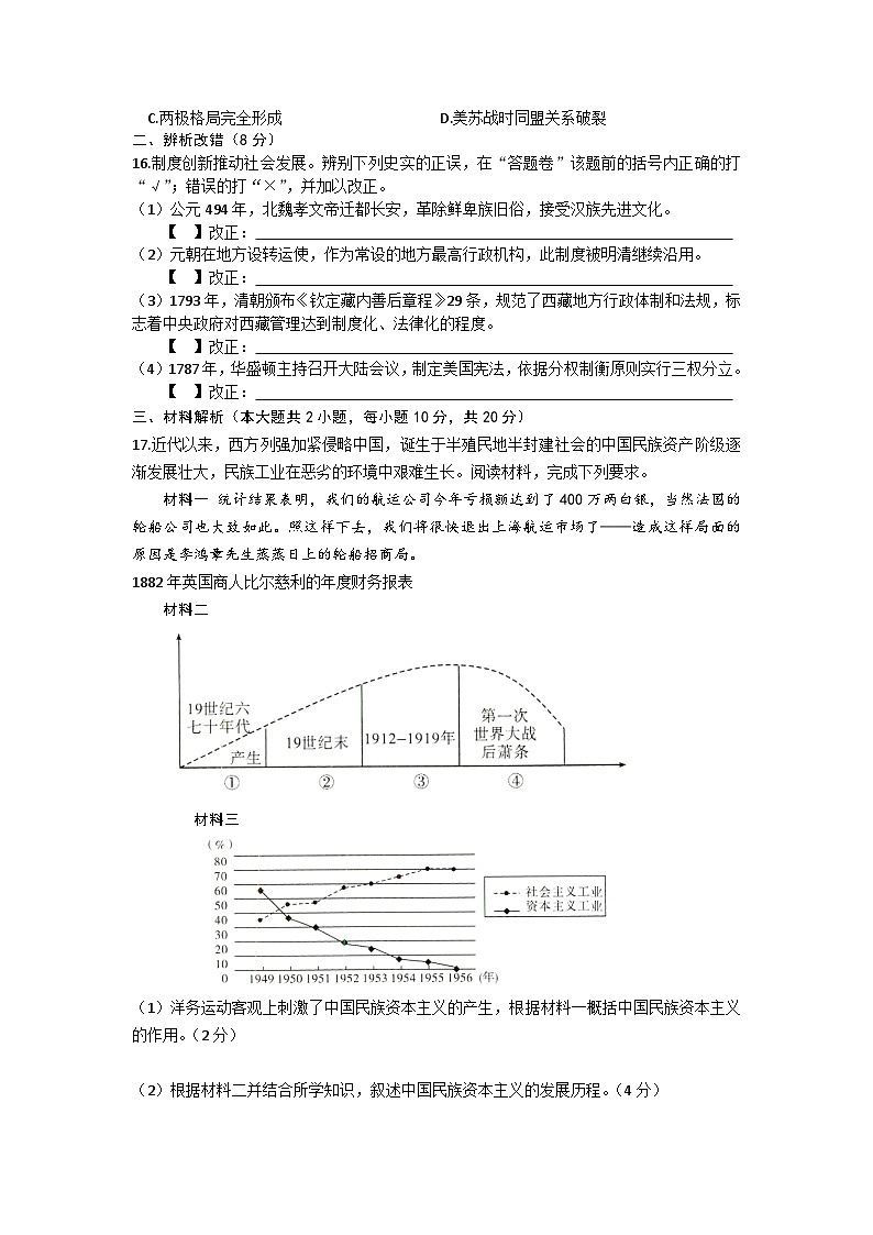 2023年安徽省五河县部分学校中考第三次模拟考试历史试卷（含答案）第3页