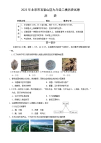 2023年北京市石景山区中考二模历史试卷（含答案）