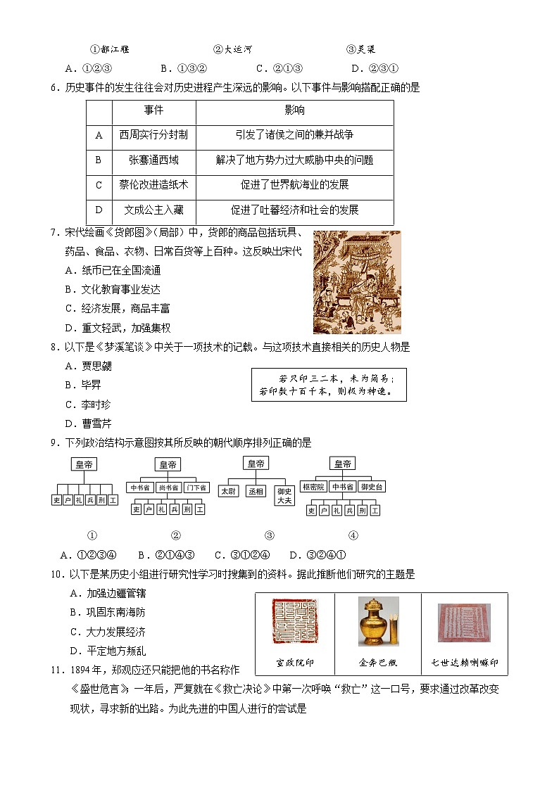 2023年北京市石景山区中考二模历史试卷（含答案）02