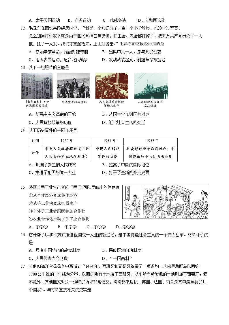2023年北京市石景山区中考二模历史试卷（含答案）03