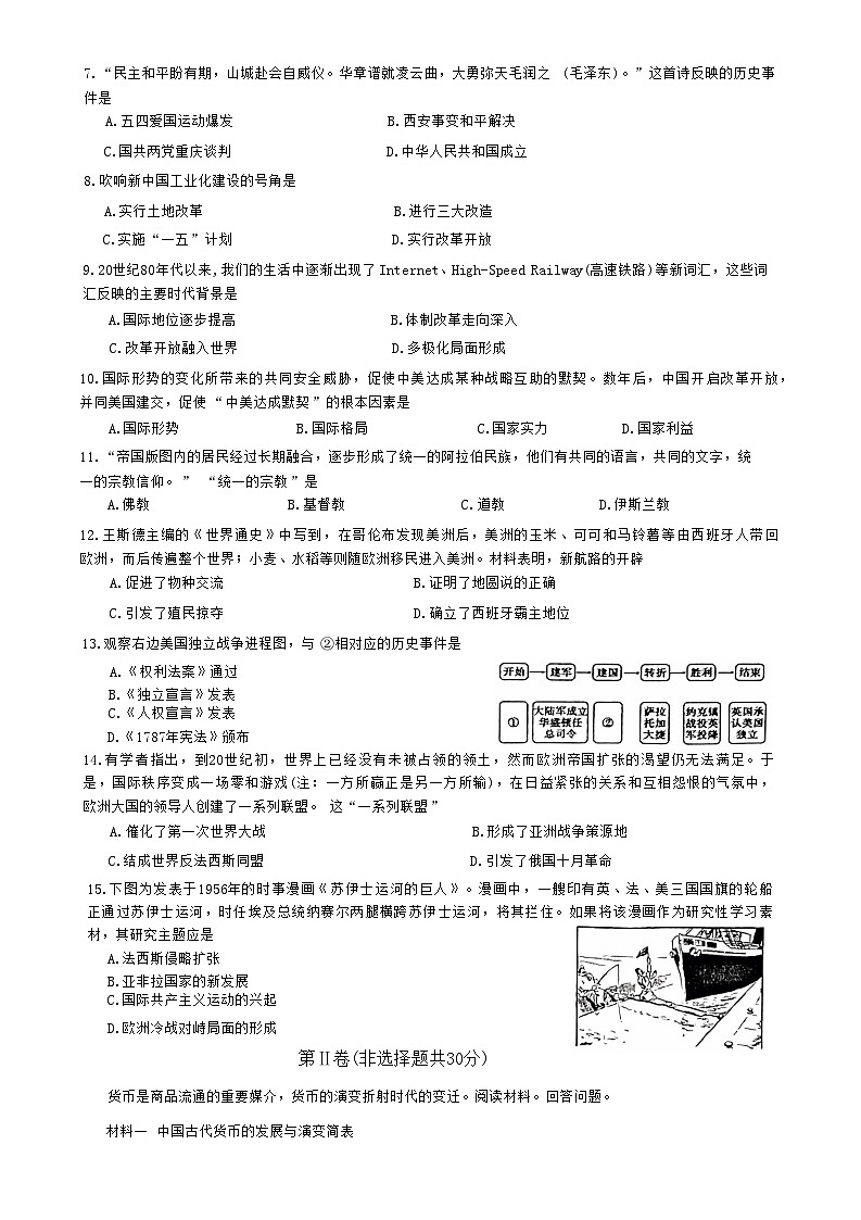 2023年广西玉林市中考模拟历史试题（含答案）03