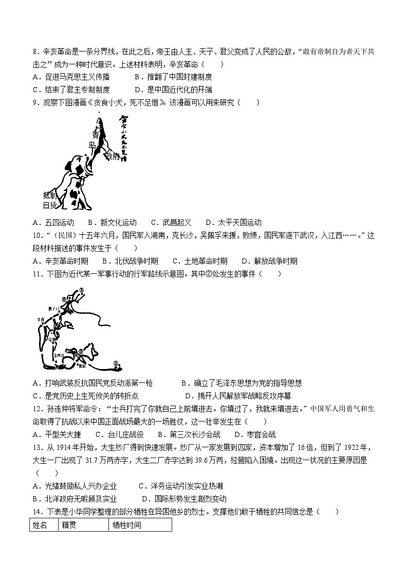 2023年江苏省盐城市东台市中考一模历史试题（含答案）02