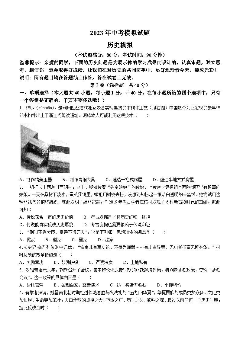 2023年山东省青岛莱西市中考二模历史试题（含答案）01