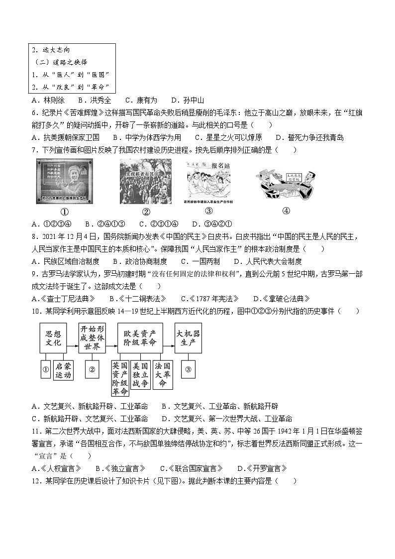 2023年陕西省宝鸡市渭滨区中考二模历史试题（含答案）02
