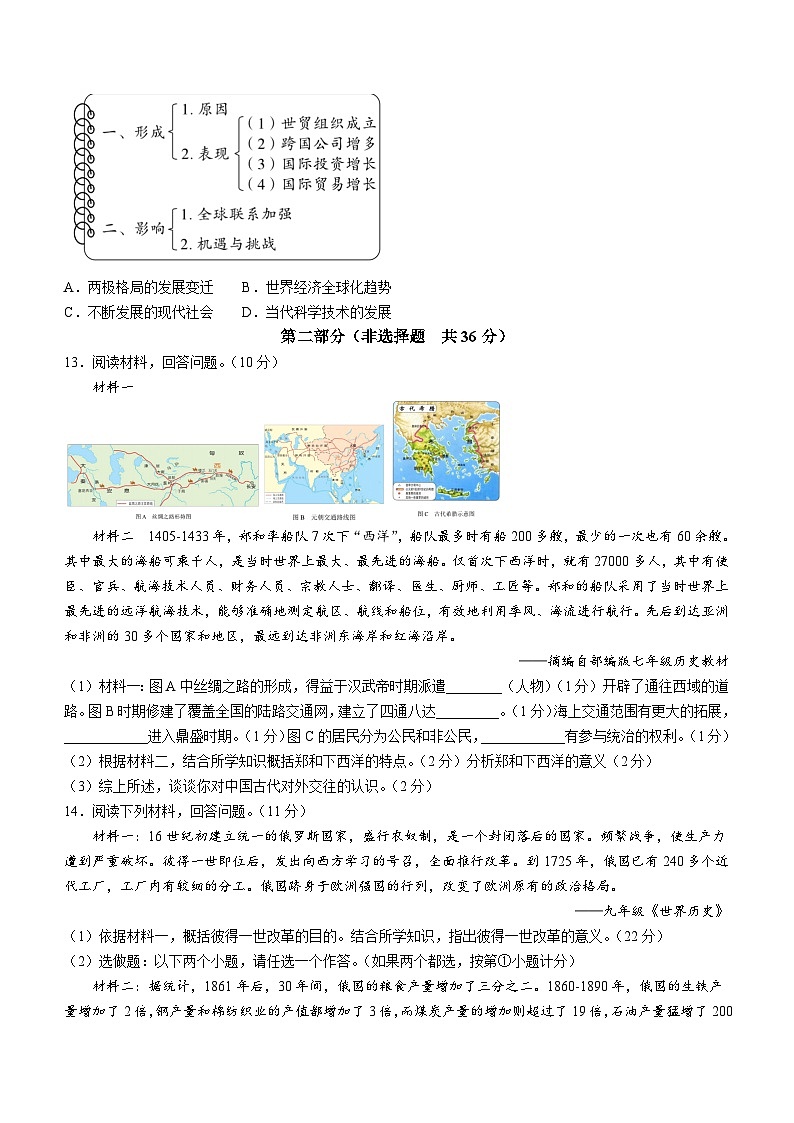 2023年陕西省宝鸡市渭滨区中考二模历史试题（含答案）03