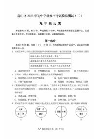 2023届北京市房山区九年级中考二模历史试卷+答案