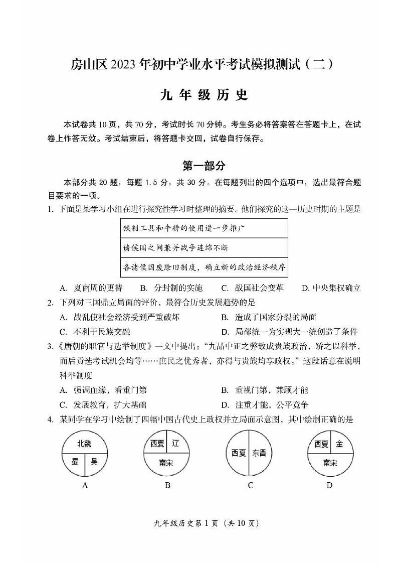 2023届北京市房山区九年级中考二模历史试卷+答案01