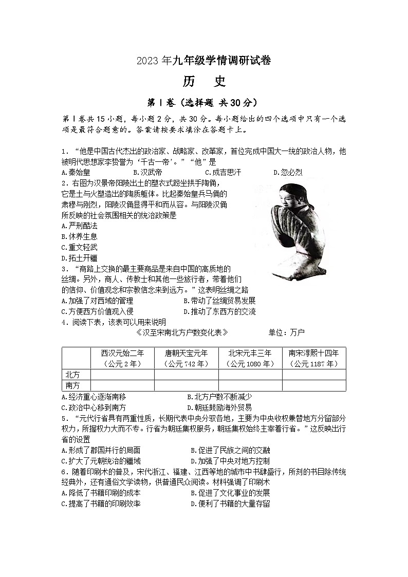 2023年江苏省南通市启东市二模历史试题（含答案）01