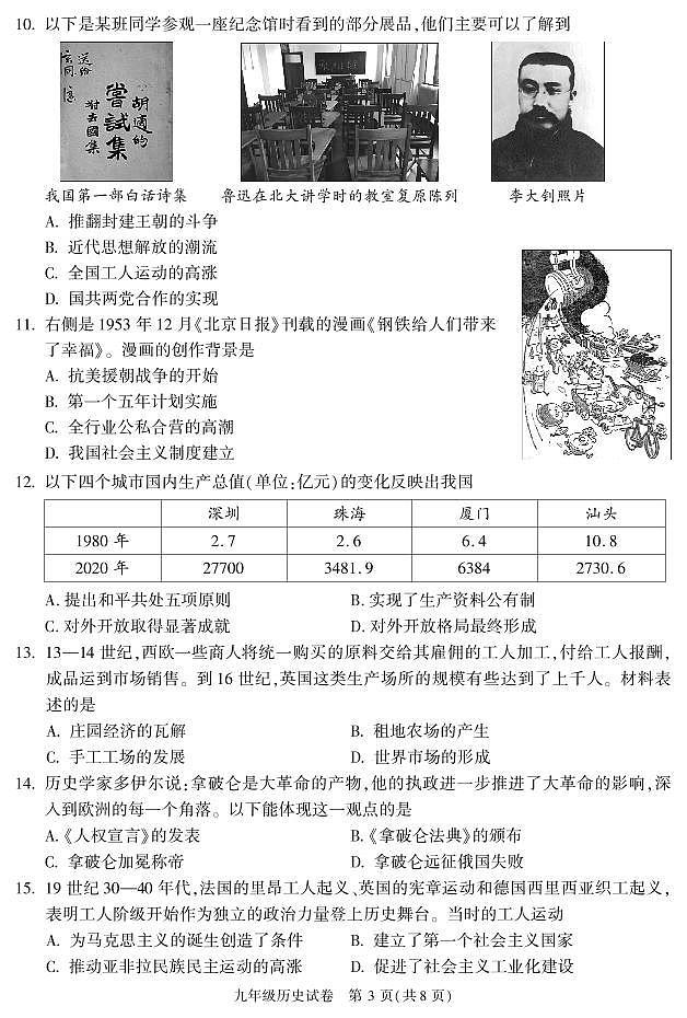 2023年北京朝阳区初三二模历史试题及答案第3页