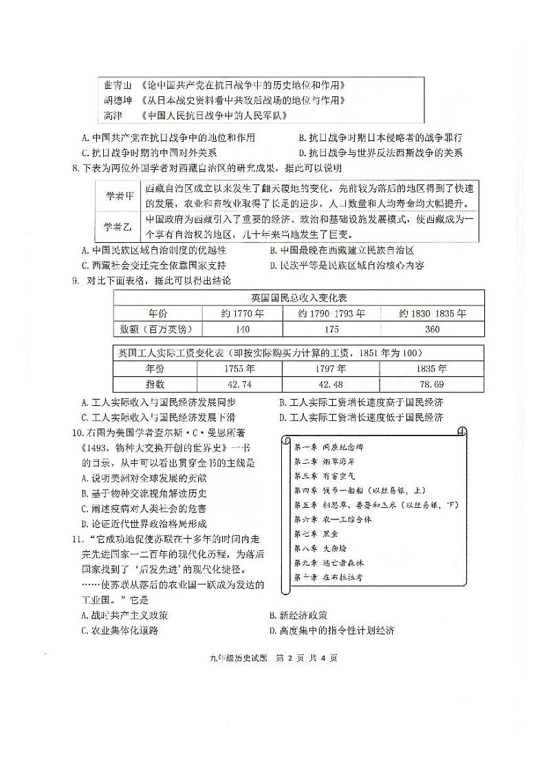 徐州市2023年中考历史押题卷含答案第2页