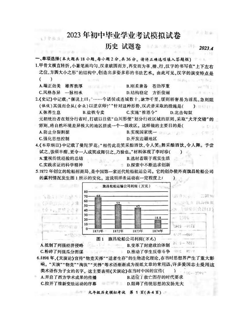 安徽合肥新站区2023届九年级中考二模历史试卷+答案01