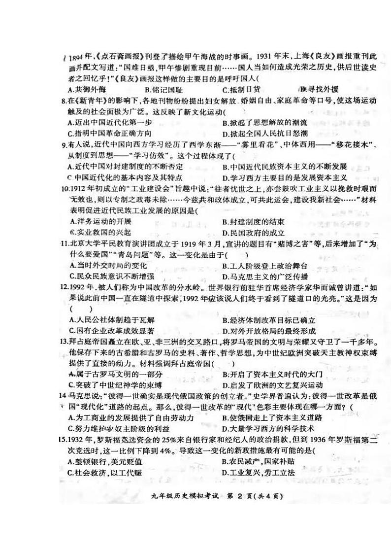 安徽合肥新站区2023届九年级中考二模历史试卷+答案02