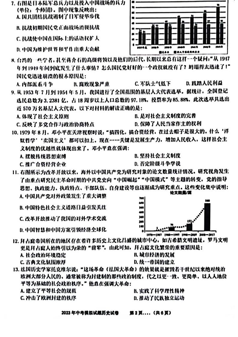 安徽合肥瑶海区2023届九年级中考三模历史试卷+答案第2页